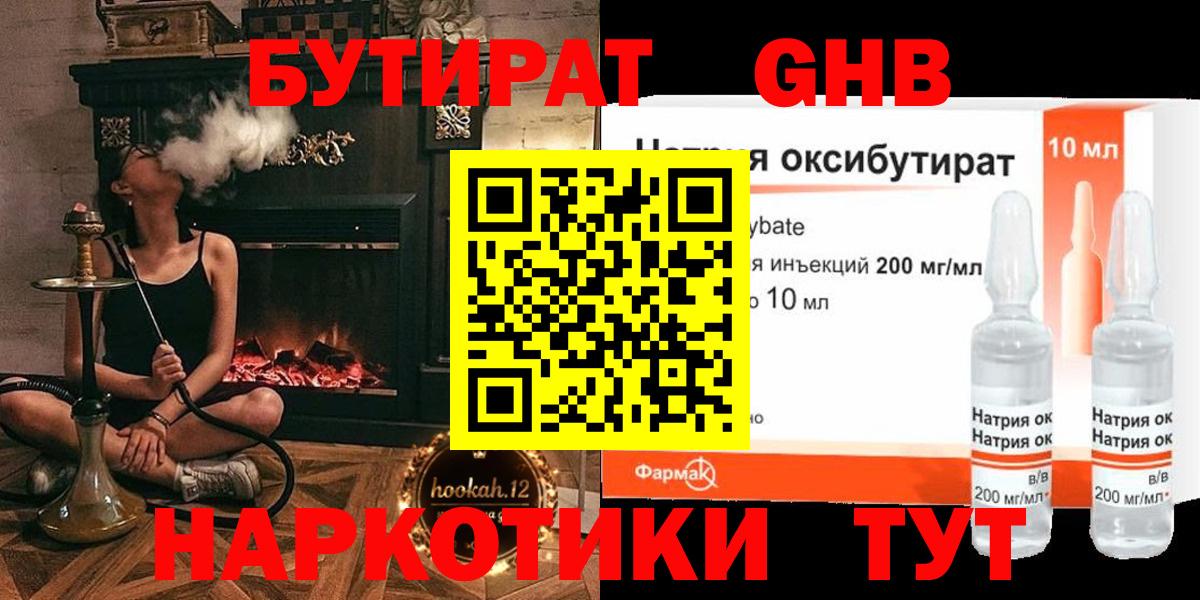 БУТИРАТ вода  Вход с VPN  Солнечногорск 