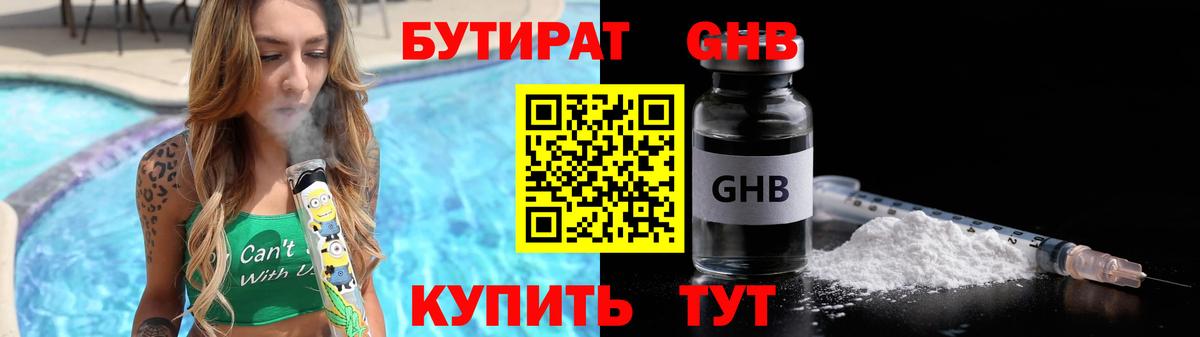 БУТИРАТ вода Солнечногорск