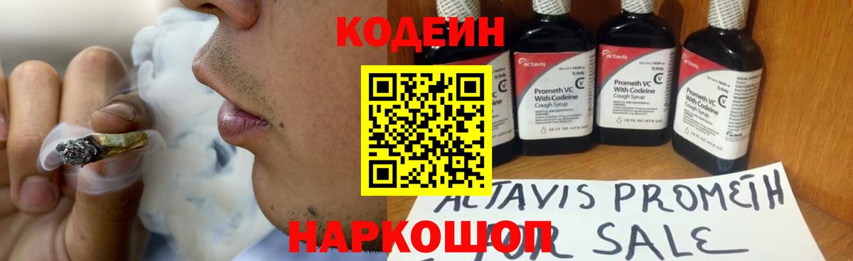 Кодеиновый сироп Lean напиток Lean (лин)  Кодеиновый сироп Lean Purple Drank  Вход с VPN  Солнечногорск 